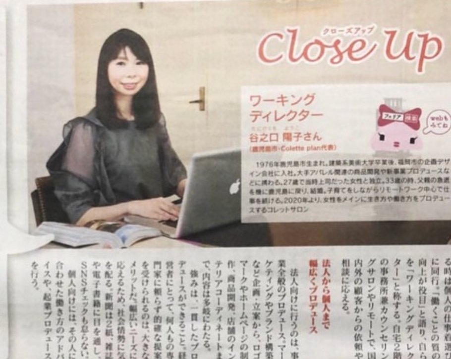 南日本新聞 フェリア クローズアップ